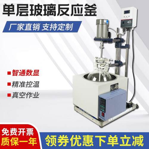 单层玻璃反应釜1-200L实验室真空搅拌反应器硼硅玻璃反应釜