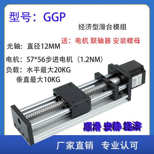 GGP双光轴滚珠丝杆滑台直线 线模组电动丝杠滑轨传动滑台模组