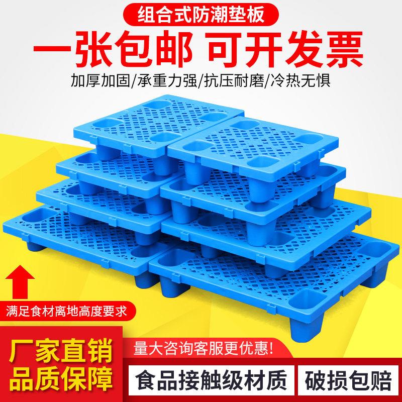 塑料托盘叉车防潮垫板卡板超市栈板加油站地堆冷库地垫宠物地台板