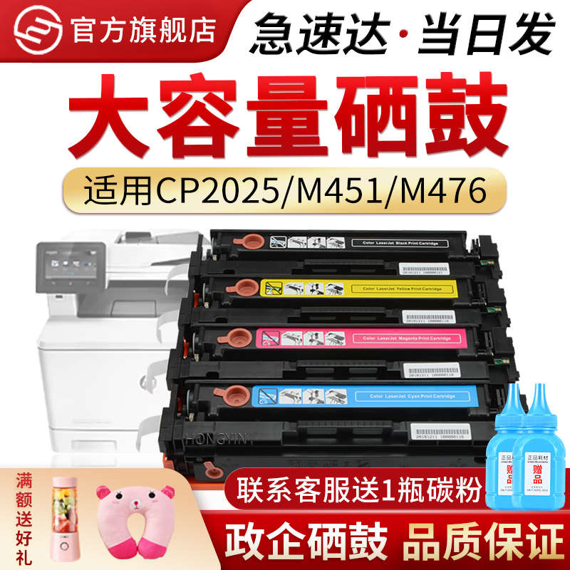 红印适用惠普CE410A硒鼓 HP CM2320NF cm2320n CP2025DN cp2025n