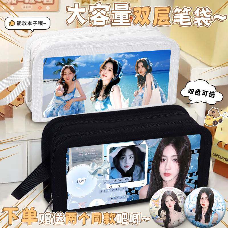 白鹿白梦妍明星应援笔袋双层大容量透明前窗可收纳谷子痛包文具S