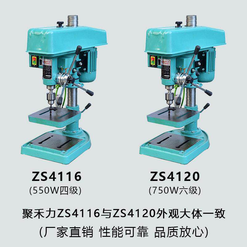 聚禾力ZS4116/4120多功能工业大功率精度钻孔攻丝两用台式钻床