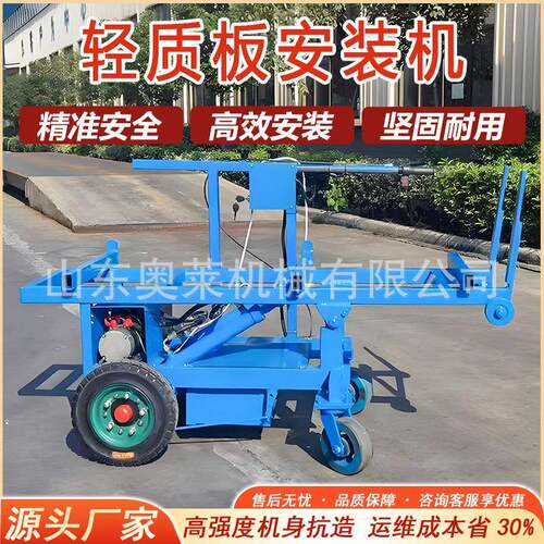 轻质板安装机隔墙板安装机电动行走隔墙板安装机隔墙板安装机