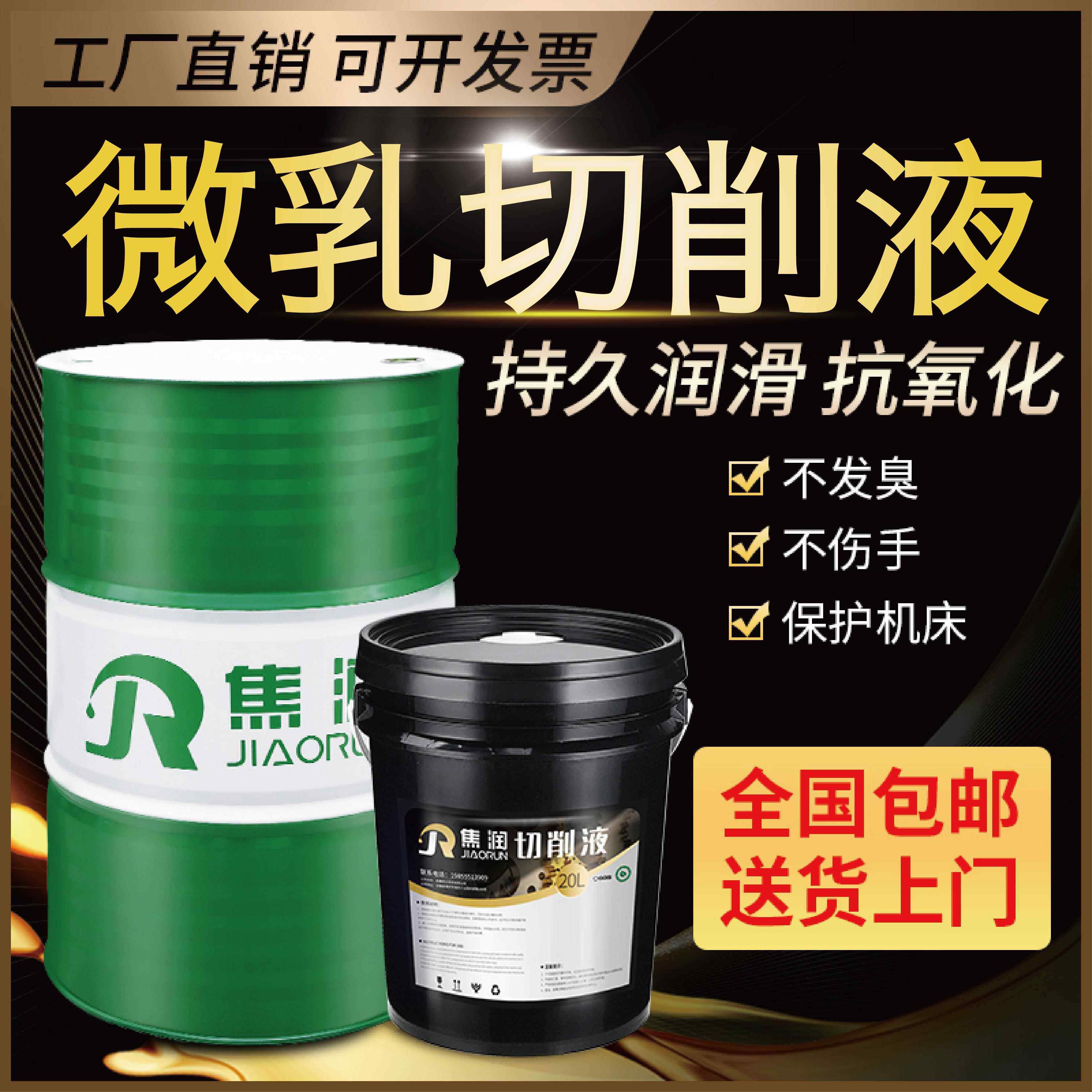 切削液铝镁合金不锈钢车床磨削防锈冷却液微乳化油加工中心铁铜,工业油品/胶粘/化学/实验室用品,切削液/切削油,淘宝优惠券,粉丝福利购,淘宝优惠卷