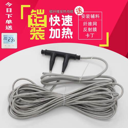 电地暖家用全套设备自装加热电缆系统智能养殖石墨烯碳纤维发热线