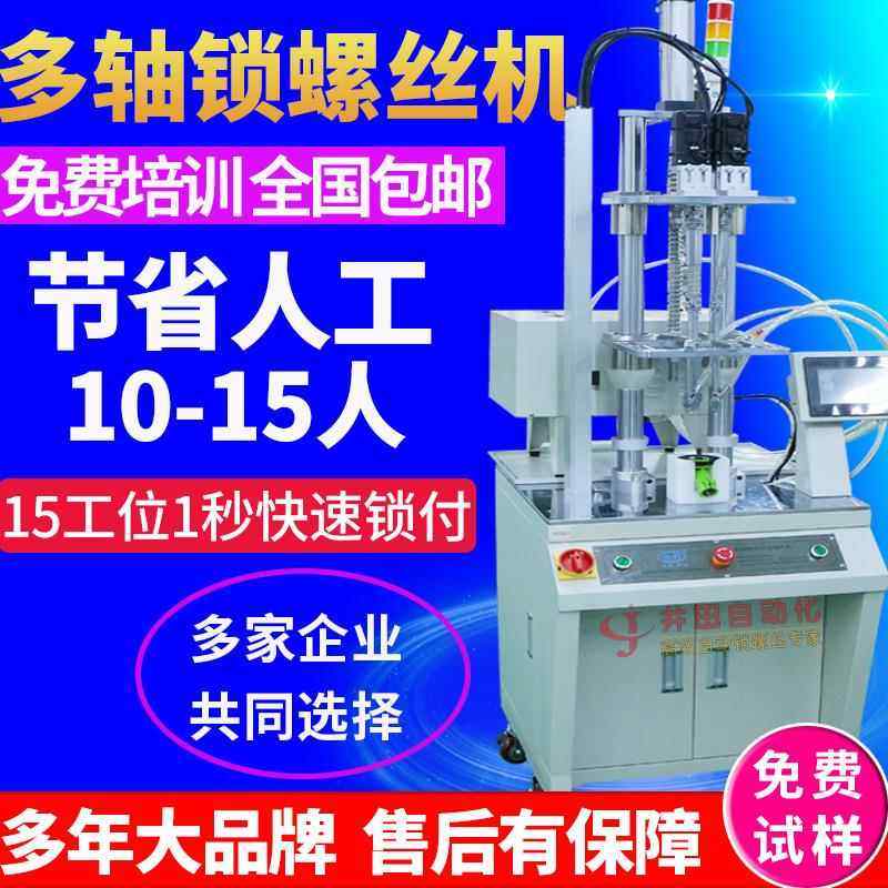 多轴自动锁螺丝设备 流水线全自动打螺丝机 吹气式自动拧上螺丝机,包装,五金配件包装,淘宝优惠券,粉丝福利购,淘宝优惠卷