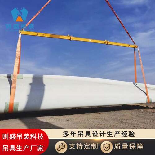 则盛风电叶片吊具叶片吊梁叶片铺膜吊具叶片铺膜工装风电扇叶吊具