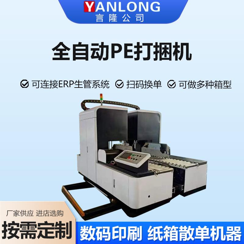 全自动PE打捆机结束带机纸箱打捆机塑料绳捆扎机服装打包机