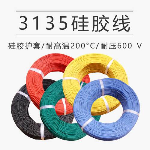 3135矽胶高温线26 24 22 20 18 16 14 12 10 8 6AWG耐温200℃