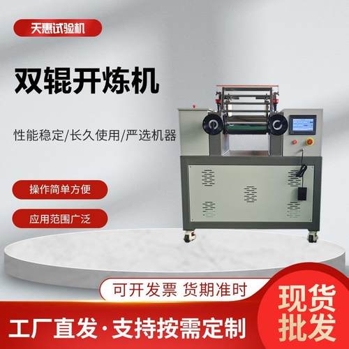 6寸8寸两辊炼胶机塑料电加热炼胶设备开放式炼塑机厂家现货