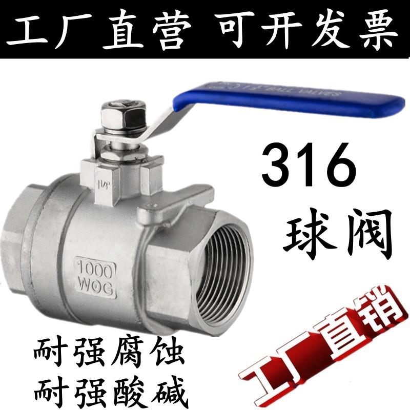 316L不锈钢球阀两片式内螺纹丝扣耐高温全通径阀门4分6分1寸2寸15