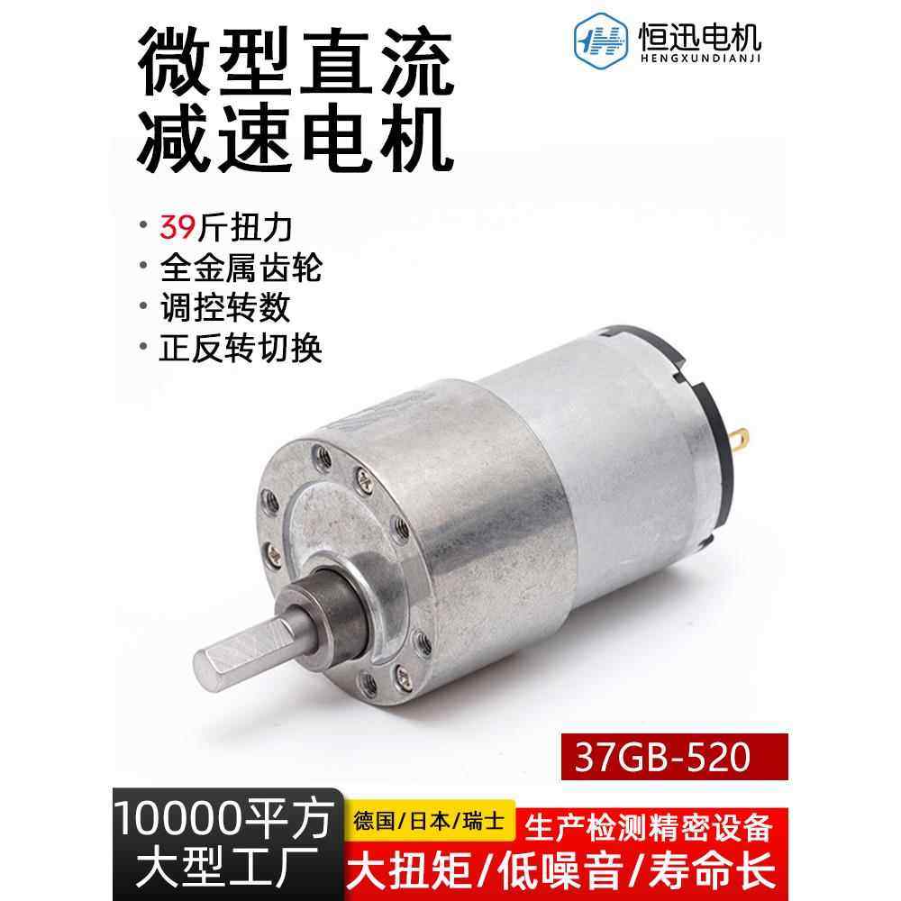 37GB-520直流微型减速电机6V-24V减速电机直流齿轮箱 马桶蠕动泵