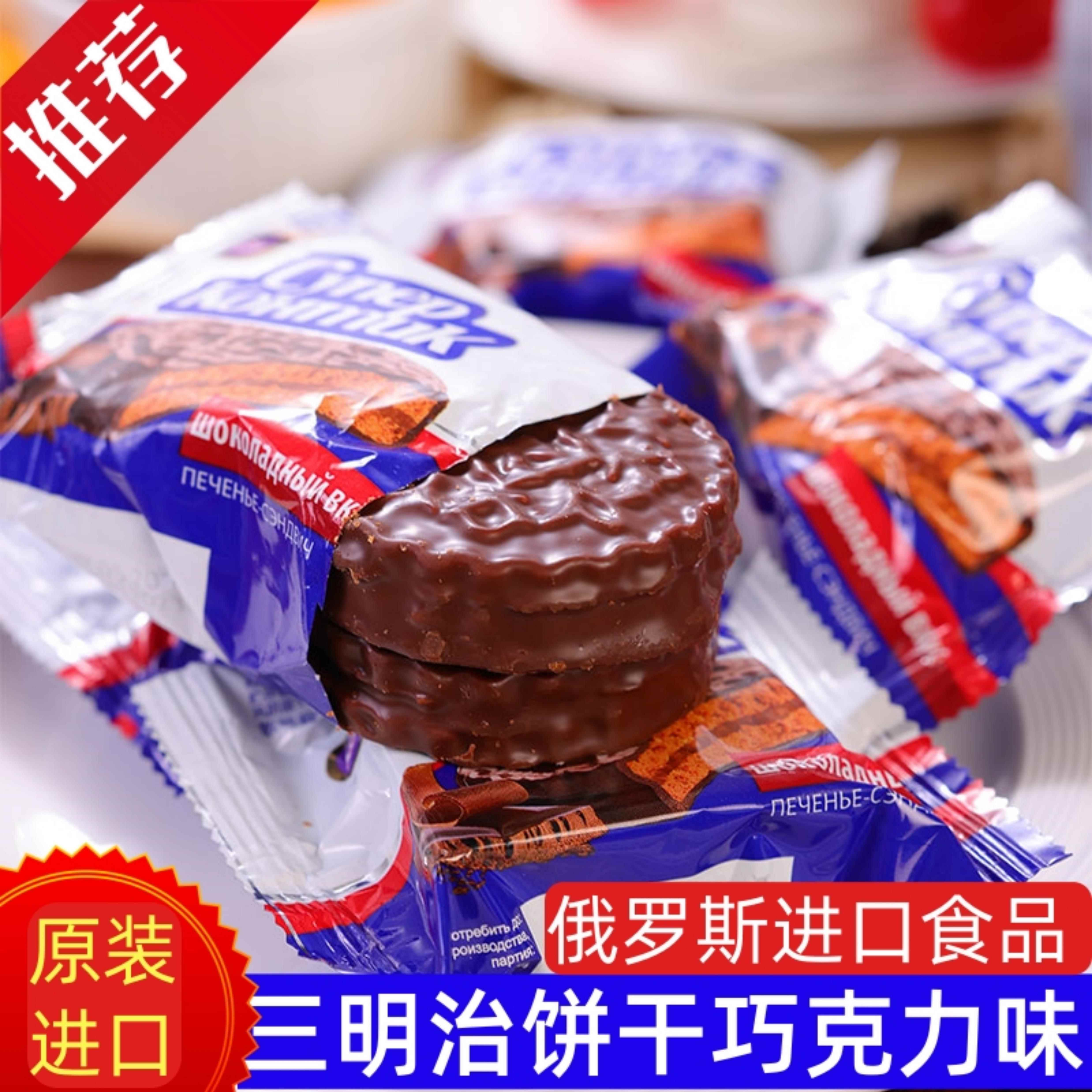 俄罗斯进口KONTI康吉巧克力榛子花生炼乳夹心三明治饼干 干休闲