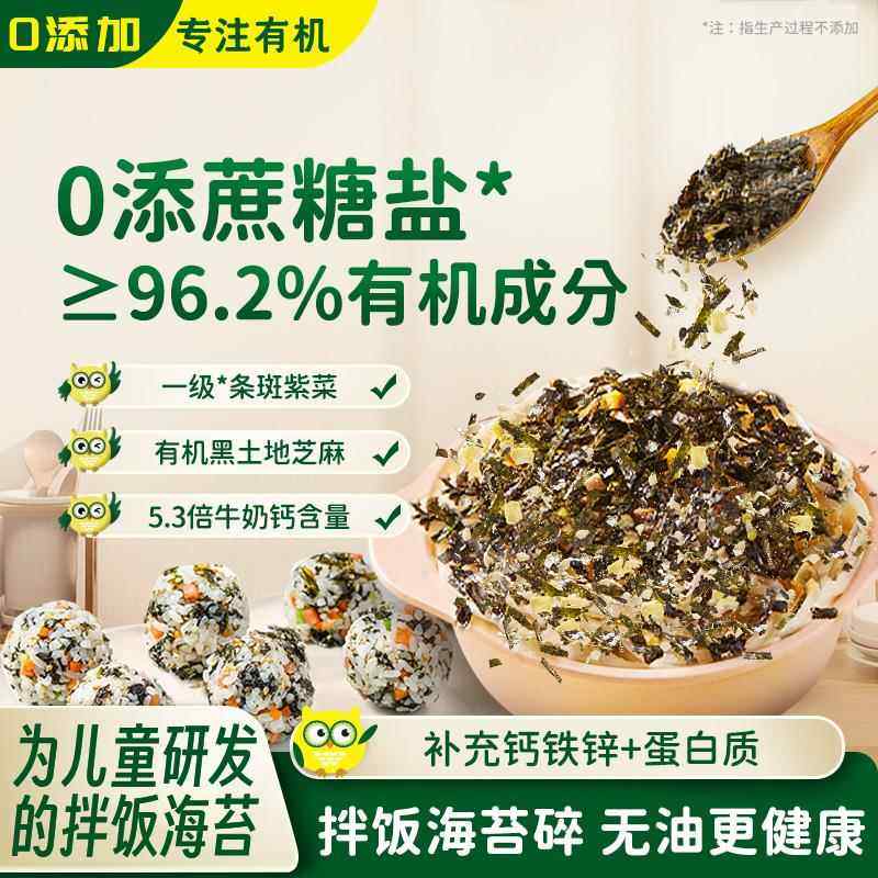 海苔碎拌饭儿童无添加剂宝宝芝麻肉松紫菜饭团材料食材官方旗舰店,零食/坚果/特产,海苔系列,淘宝优惠券,粉丝福利购,淘宝优惠卷