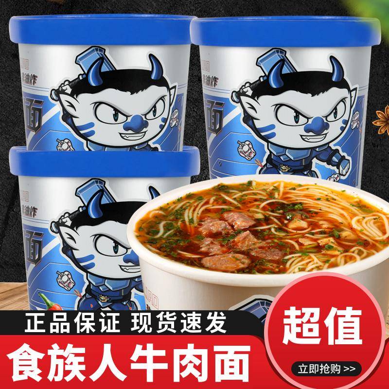 正宗食族人牛肉面私房整箱速食红烧牛肉面即食泡面夜宵宿舍拉面