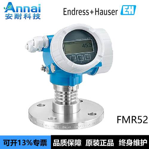 E+H雷达液位计FMR52高频脉冲雷达液位计测量液位水位
