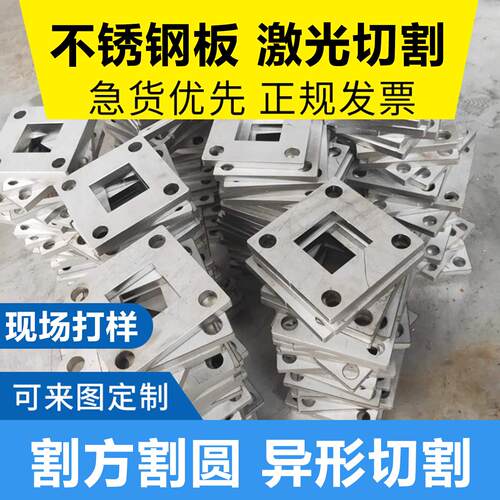 316304不锈钢板激光切割加工非标零切割方割圆片折弯焊接来图个性