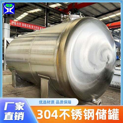 不锈钢酒水酸奶发酵罐304化工液体储料罐立式卧式储水罐