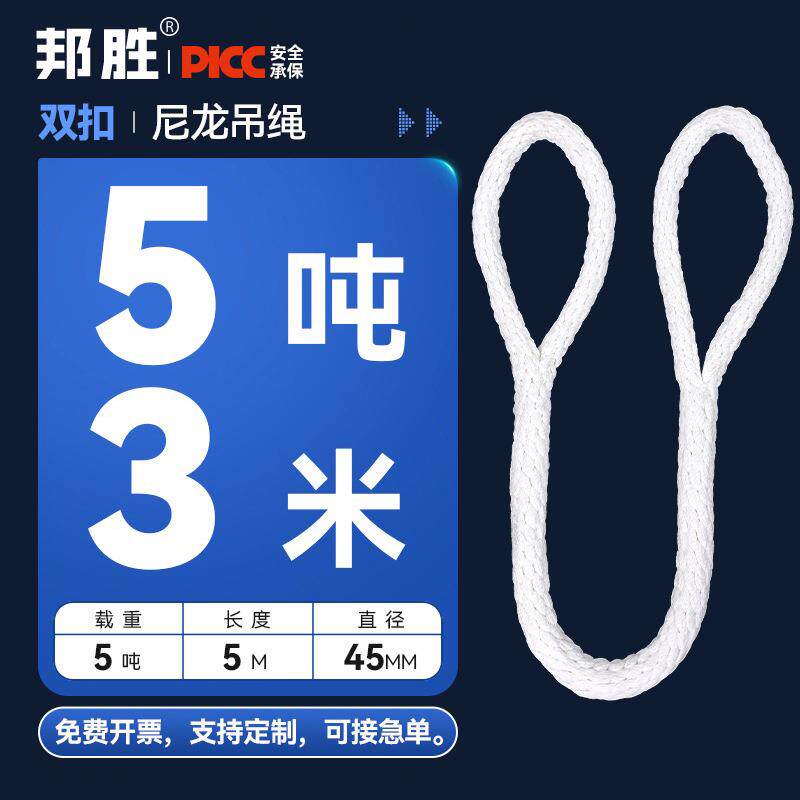 尼龙吊装绳工业吊车行车起重吊带双扣吊绳环形绳子高强度两头扣