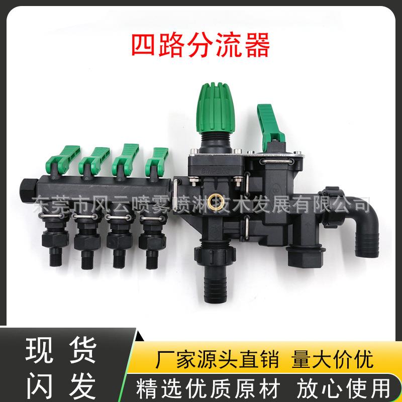 植保机四路分水器高压打药机调压喷雾器分路带阀门控制农用配件