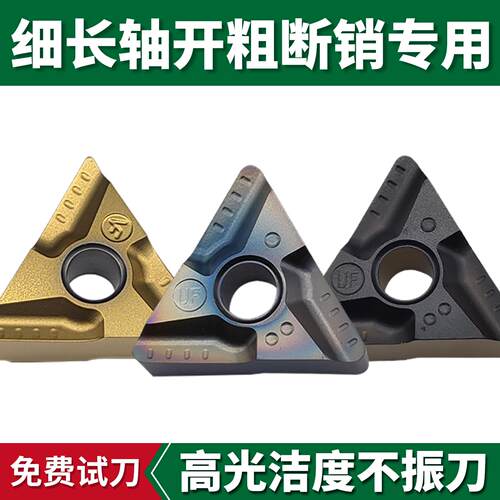 数控车刀片三角形TNMG160404R-VF外圆开槽刀粒细长轴开粗专用刀头