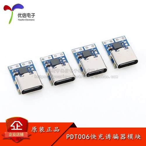 PDT006快充诱骗器模块9/12/15/20V PD3.1诱骗器PDT012转DC激活28V