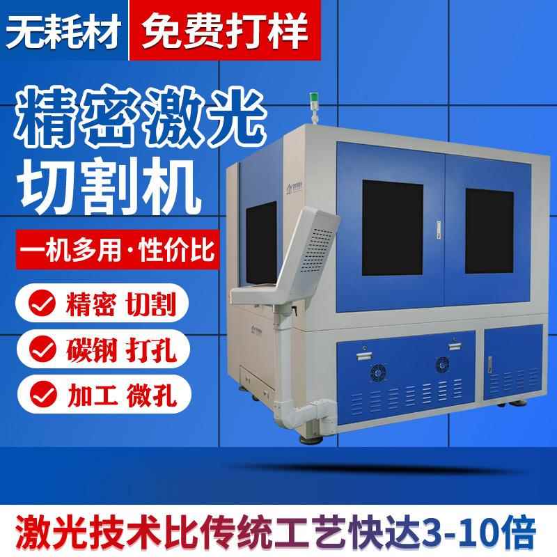 精密激光切割机不锈钢精密激光切割机型材铝材金属数控激光微孔机