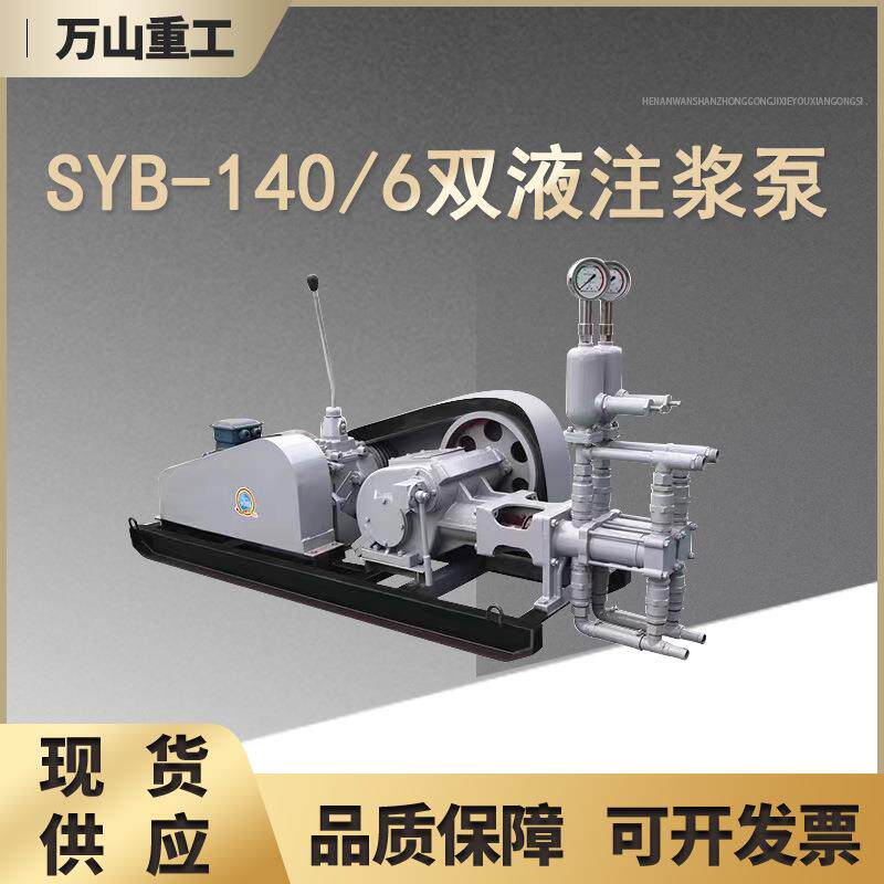 双液变量水泥注浆泵地基加固隧道防水堵漏注浆机三缸大容量注浆泵