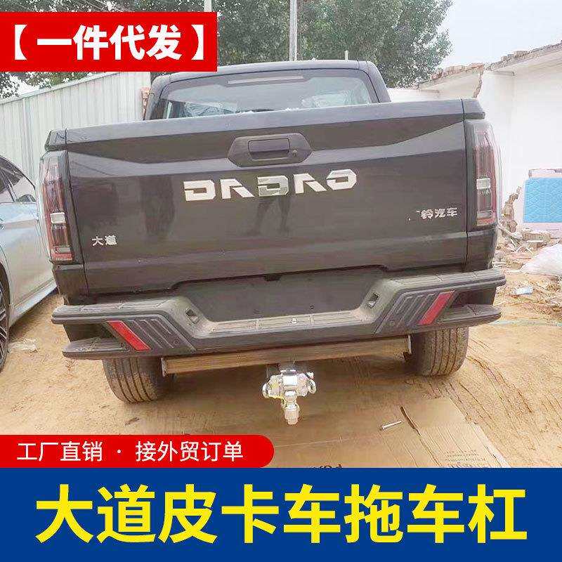 江铃大道追光者皮卡改装拖车杠拖车钩拖车臂虎头钩配件房车拖挂杠