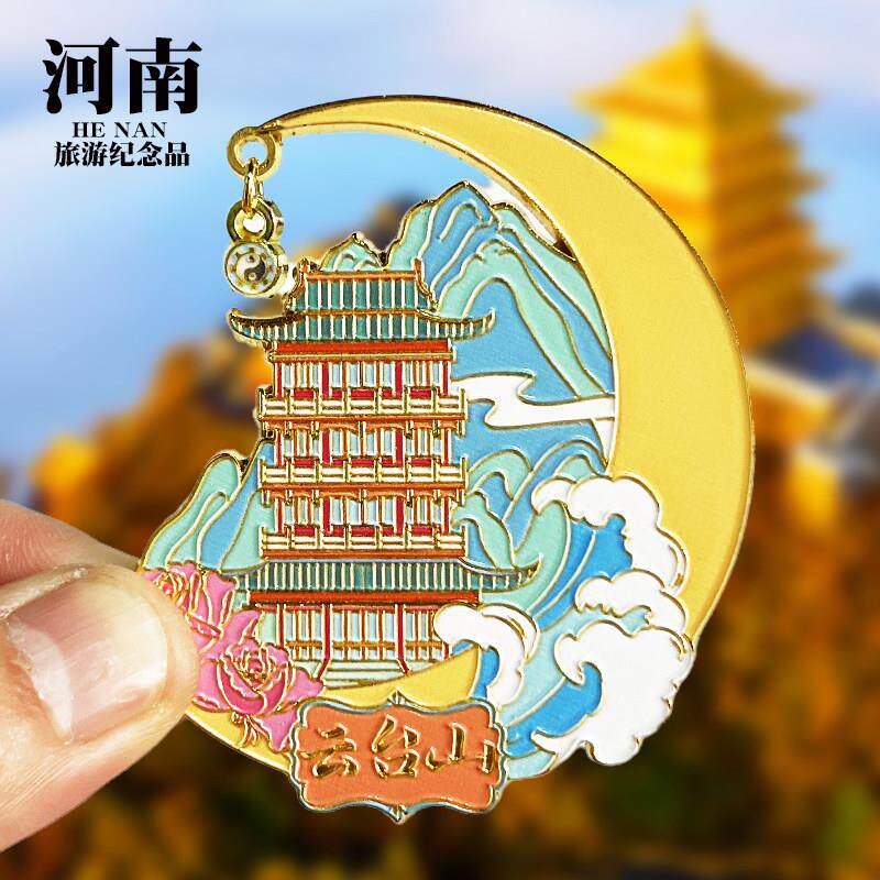 【云台山】河南文创金属冰箱贴洛阳龙门石窟白马寺旅游纪念品磁贴