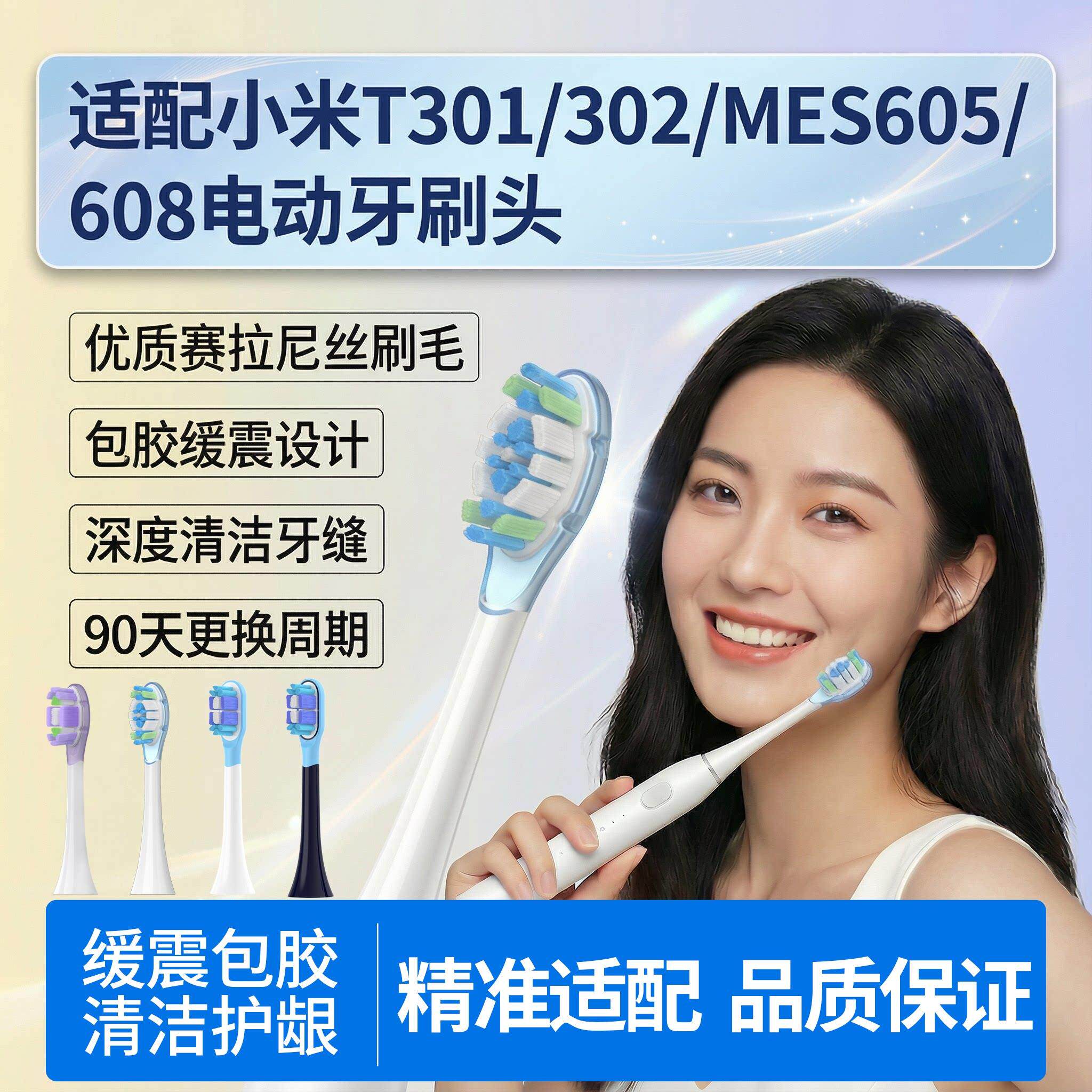 适配小米电动牙刷头T200/T200C米家T301/T302/T501通用替换牙刷头