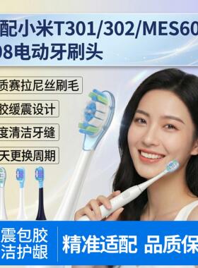适配小米电动牙刷刷头T200/T200C米家T301/T302/T501通用替换牙刷