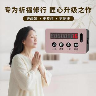 红外自动感应大礼拜计数磕大头计数器天意运动108拜计数智能充电