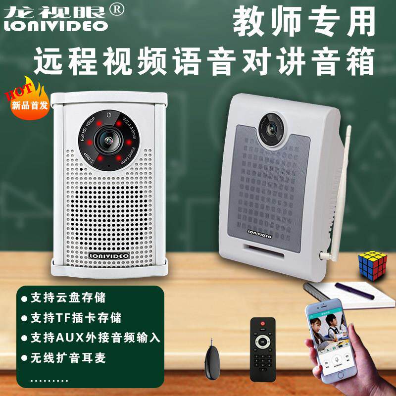 无线插卡大功率双向语音对讲课堂扩音教学摄像头教室远程影片监控