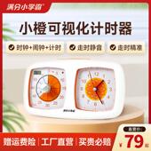 可视化小橙计时器学生倒计闹钟儿童自律定时提醒器静音时间管理器