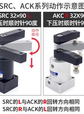 气动小型ACK气缸SRC25/32/40/50/63-90-R/L90度旋转角夹紧下压HSR