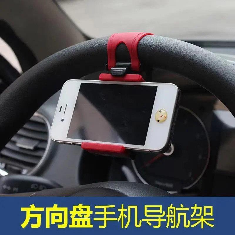 汽车方向盘手机支架导航架车载车用手机架通用型多功能创意手机座