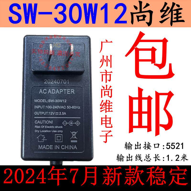 尚维电子HKC现代美格MAG锵美液晶显示器12V2.5A电源适配器SW30w12