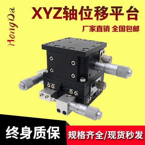 XYZ轴光学平台LD40/60/80/90三轴运动位移台手动微调水平升降滑台