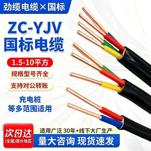国标铜芯电缆线ZC-YJV2 3 4 5芯1.5 2.5 4 6平方三相充电桩电缆线