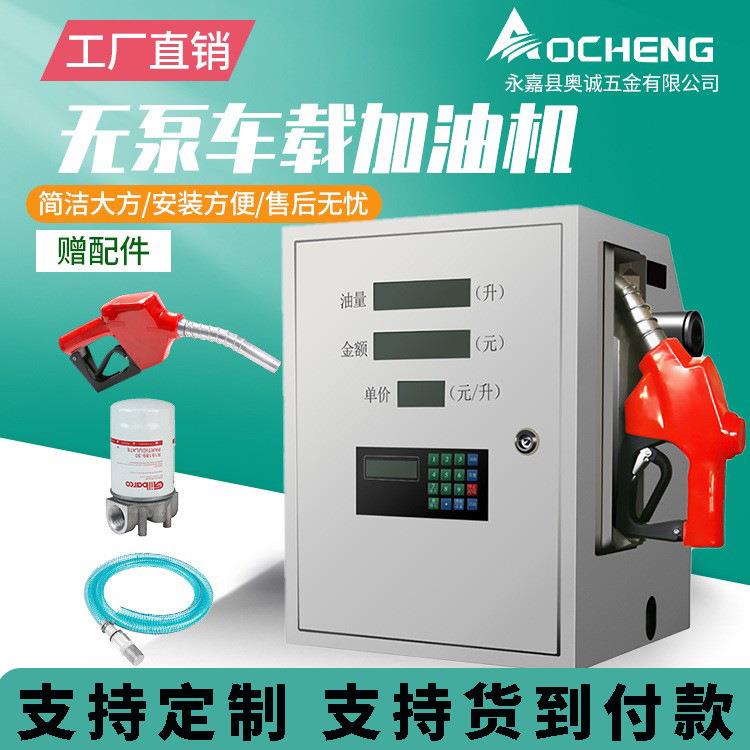 无泵型加油机小型车载12V24V220V全自动取力器加油机设备大流量