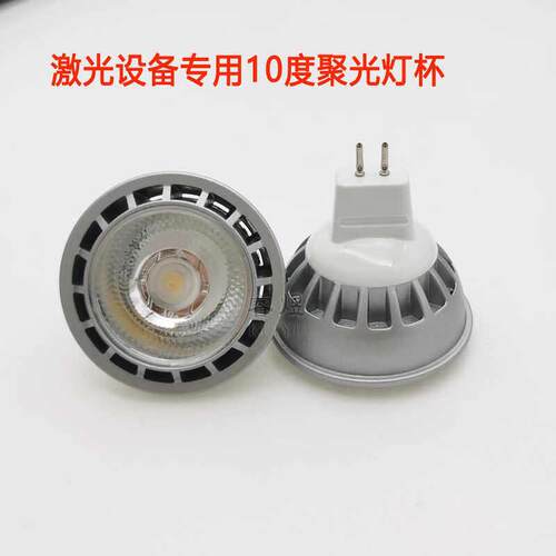 睿煜聚光灯泡激光焊机射灯灯杯10度 5w白光12v激光磨具焊机聚光灯