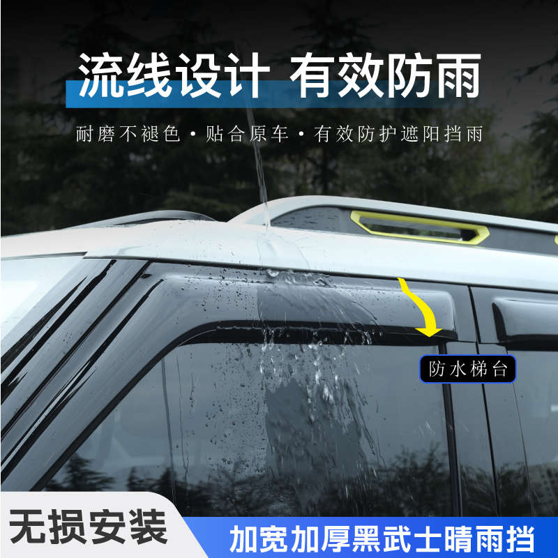 24款深蓝G318黑武士遮挡雨板汽车改装配件车窗雨眉用品大全晴雨挡