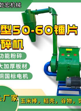 大型商用锤片粉碎机加厚锰钢锤片养殖化工饲料食品多用途粉碎设备