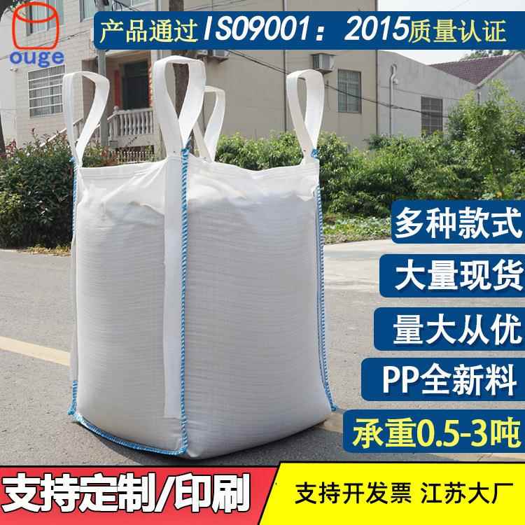 全新吨包吨袋工业集装袋工业大袋子