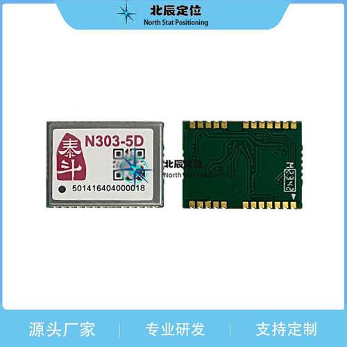 N303-5D 双频多模导航定位模块 原始观测量RTCM L1+L5 北斗GPS