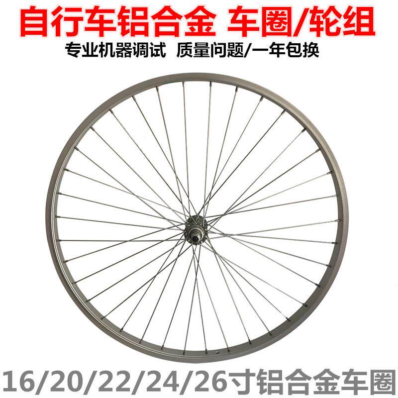 加厚16/20/22/24/26寸登山自行车铝合金车圈28/36孔钢圈轮圈轮组