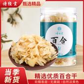 诗经贡百合干无硫干货神农架特产食用原色新鲜甜白合大片250g新货