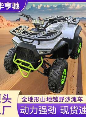ATV沙滩车四驱全地形车四轮沙漠越野摩托车成人越野山地沙滩车