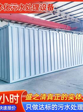 养殖屠宰废水软化水设备食品厂高浓度全自动一体化污水处理装置